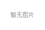 中國證監會(huì )黨委傳達學(xué)習貫徹中央金融工作會(huì )議精神_中國證券監督管理委員會(huì )